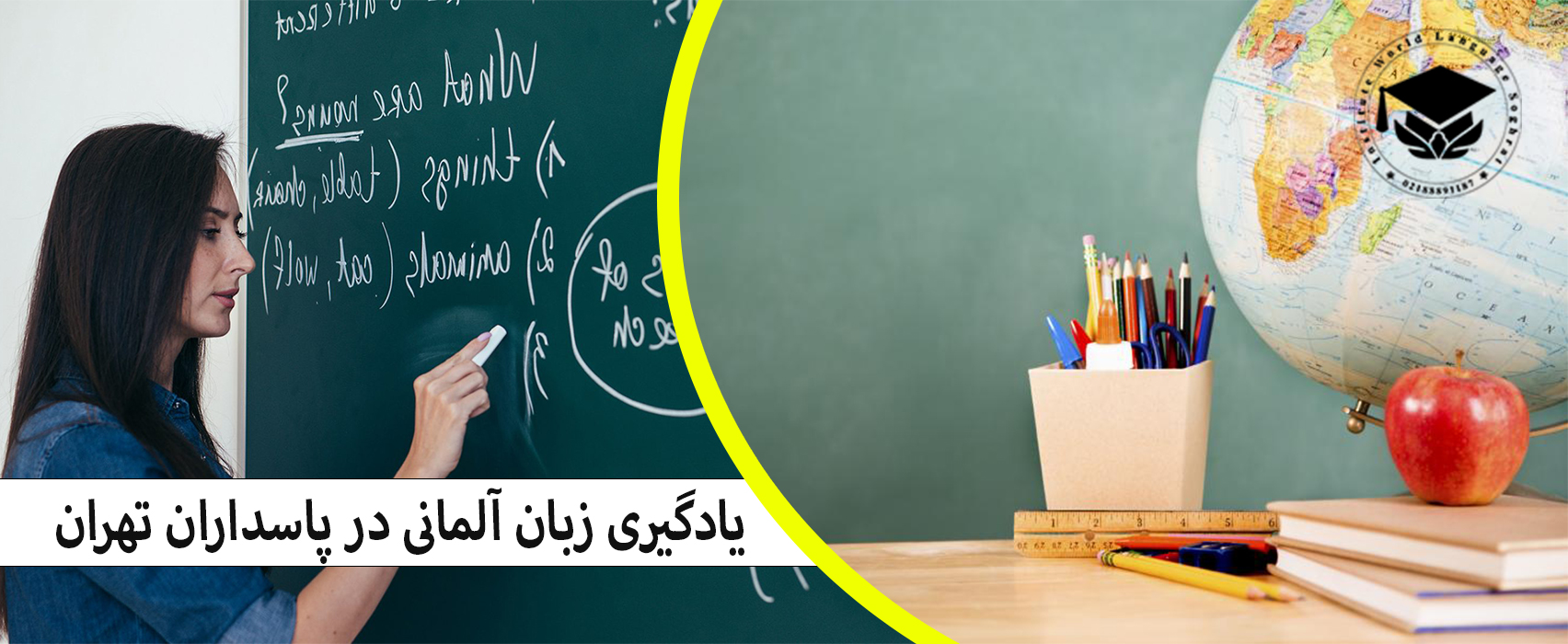آموزش خصوصی زبان آلمانی در پاسداران