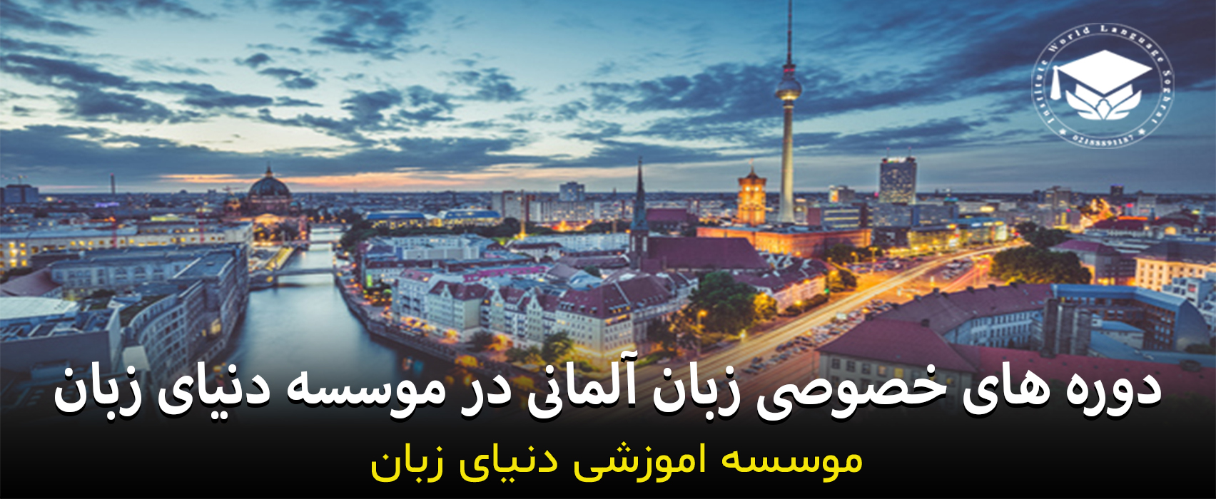 آموزش خصوصی زبان آلمانی در نیاوران یا جماران