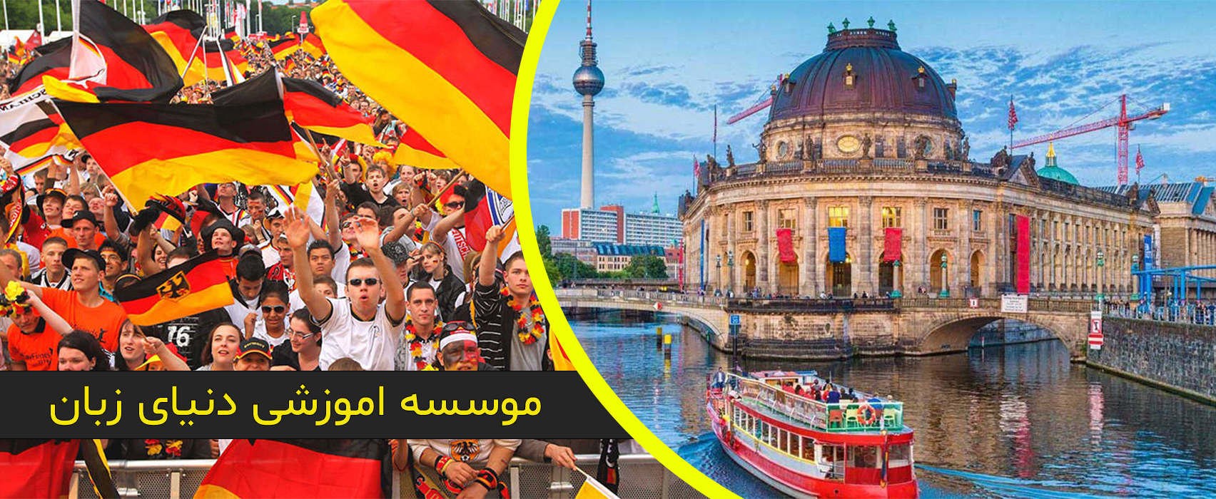 آموزش زبان آلمانی در دروس یا قلهک